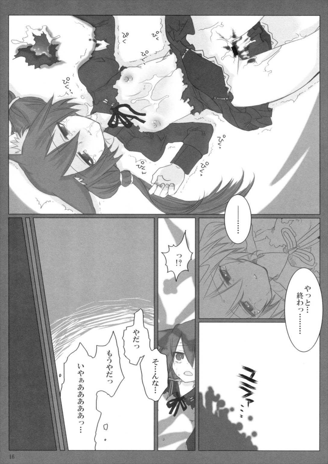 赤トンボ 15ページ