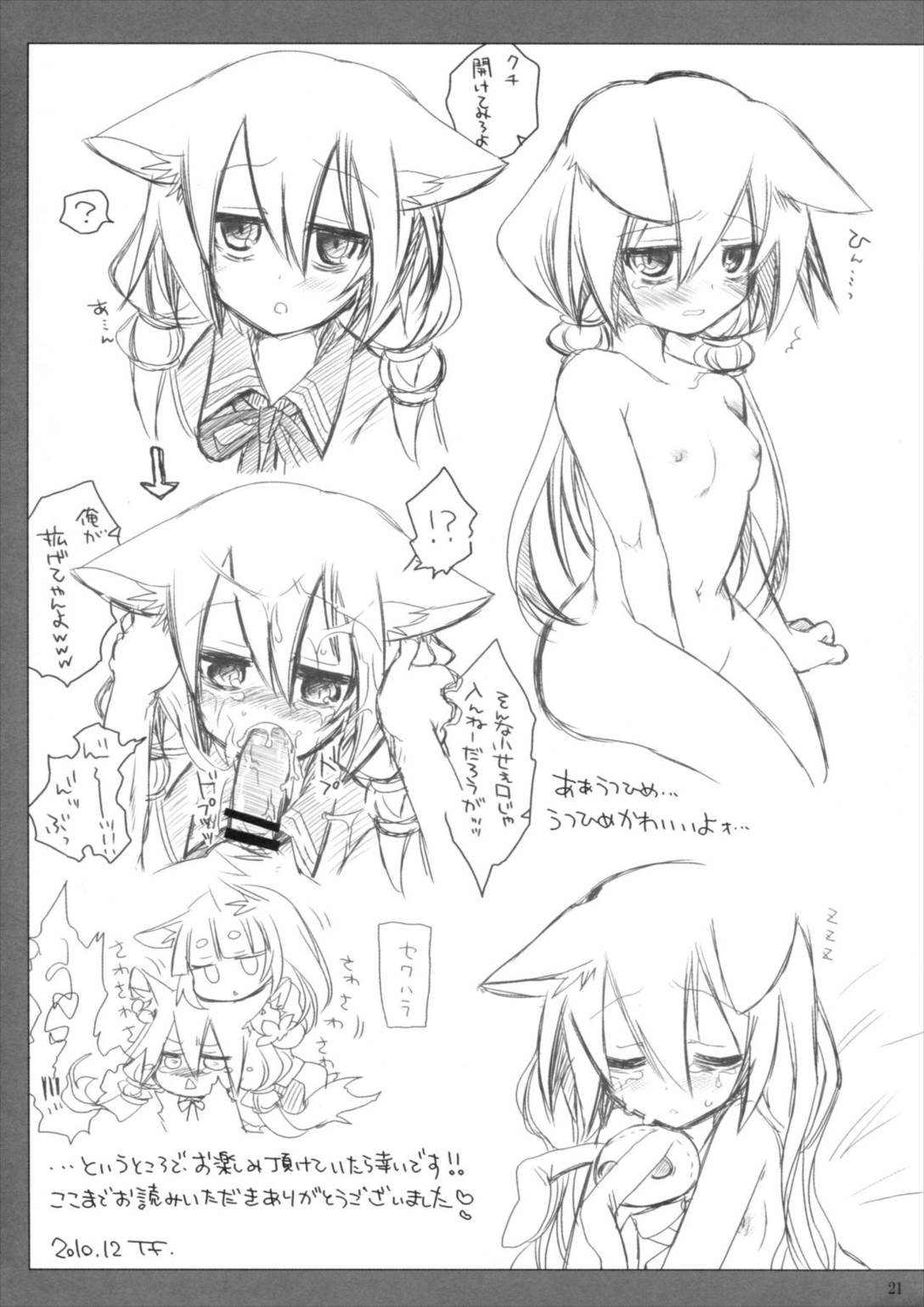 赤トンボ 20ページ