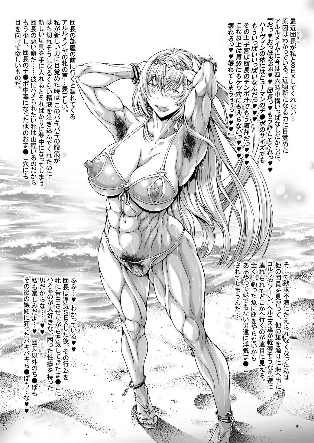 メスゴリビッチ水着ジャンヌさん 2ページ
