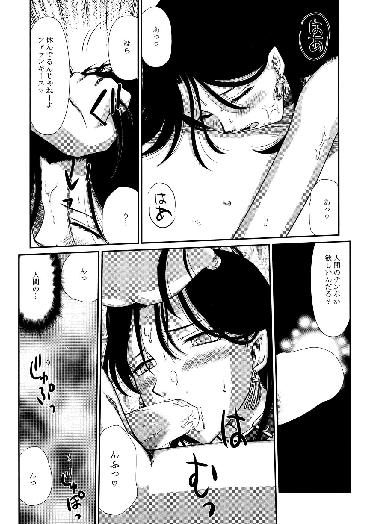 天姿国色 参 13ページ