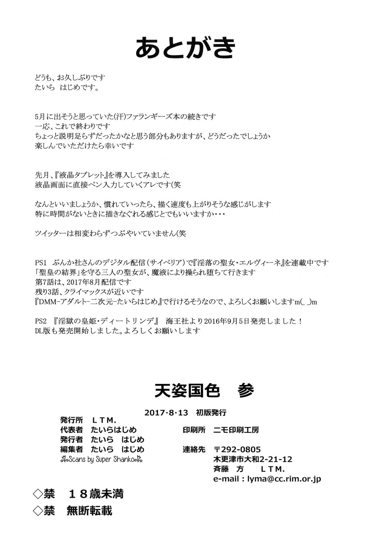 天姿国色 参 30ページ