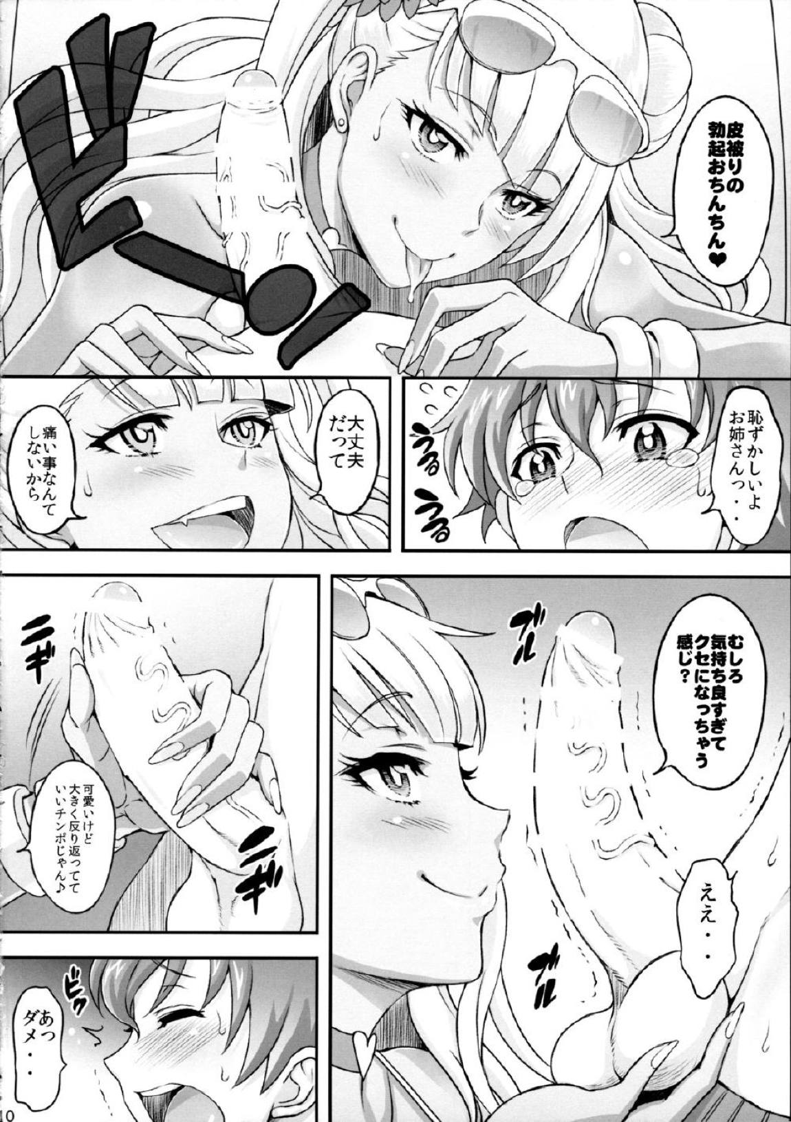 おまかせふでおろしギャル子ちゃん 9ページ