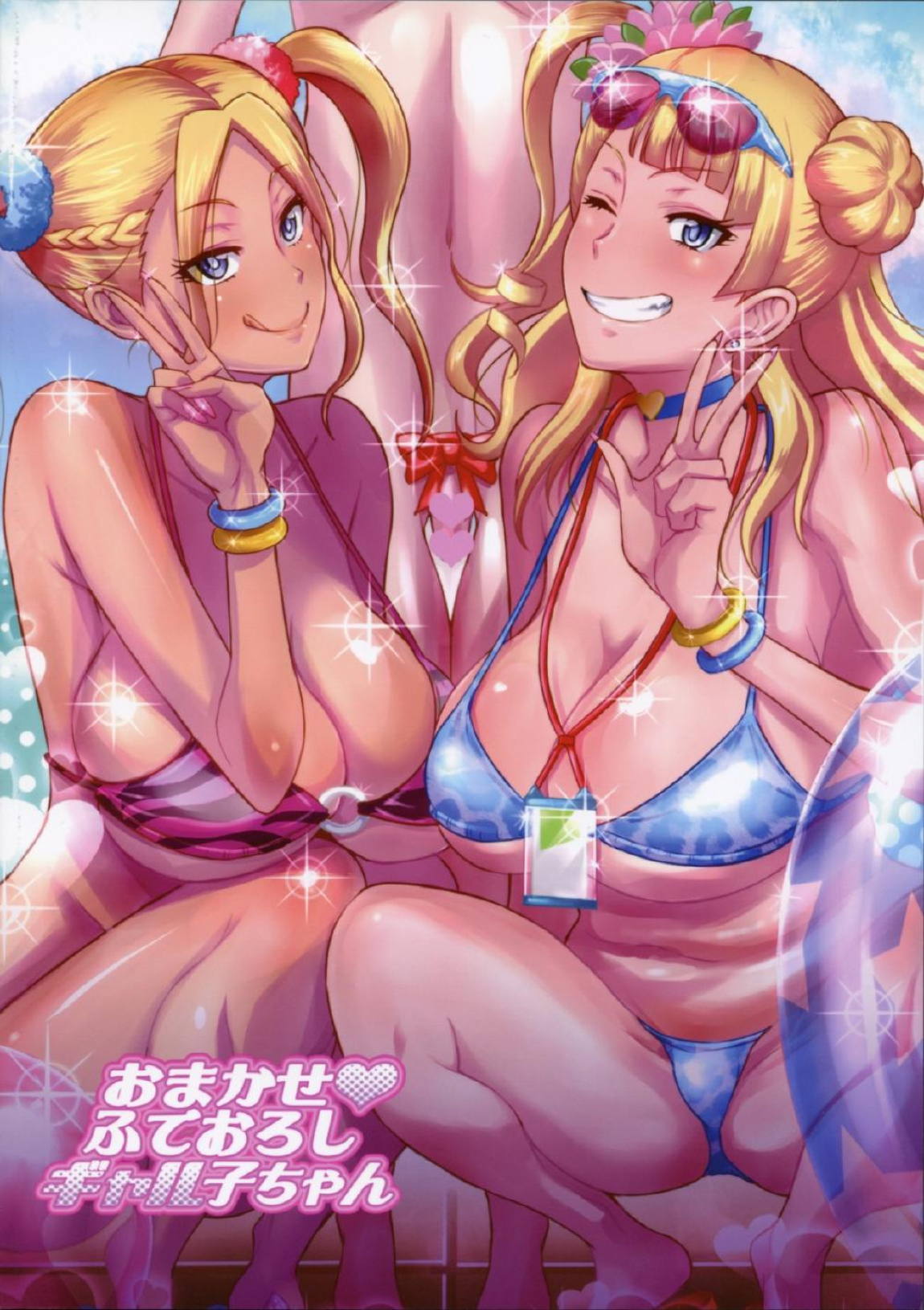おまかせふでおろしギャル子ちゃん 26ページ