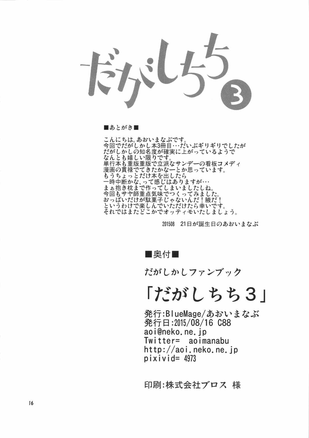 だがしちち3 17ページ