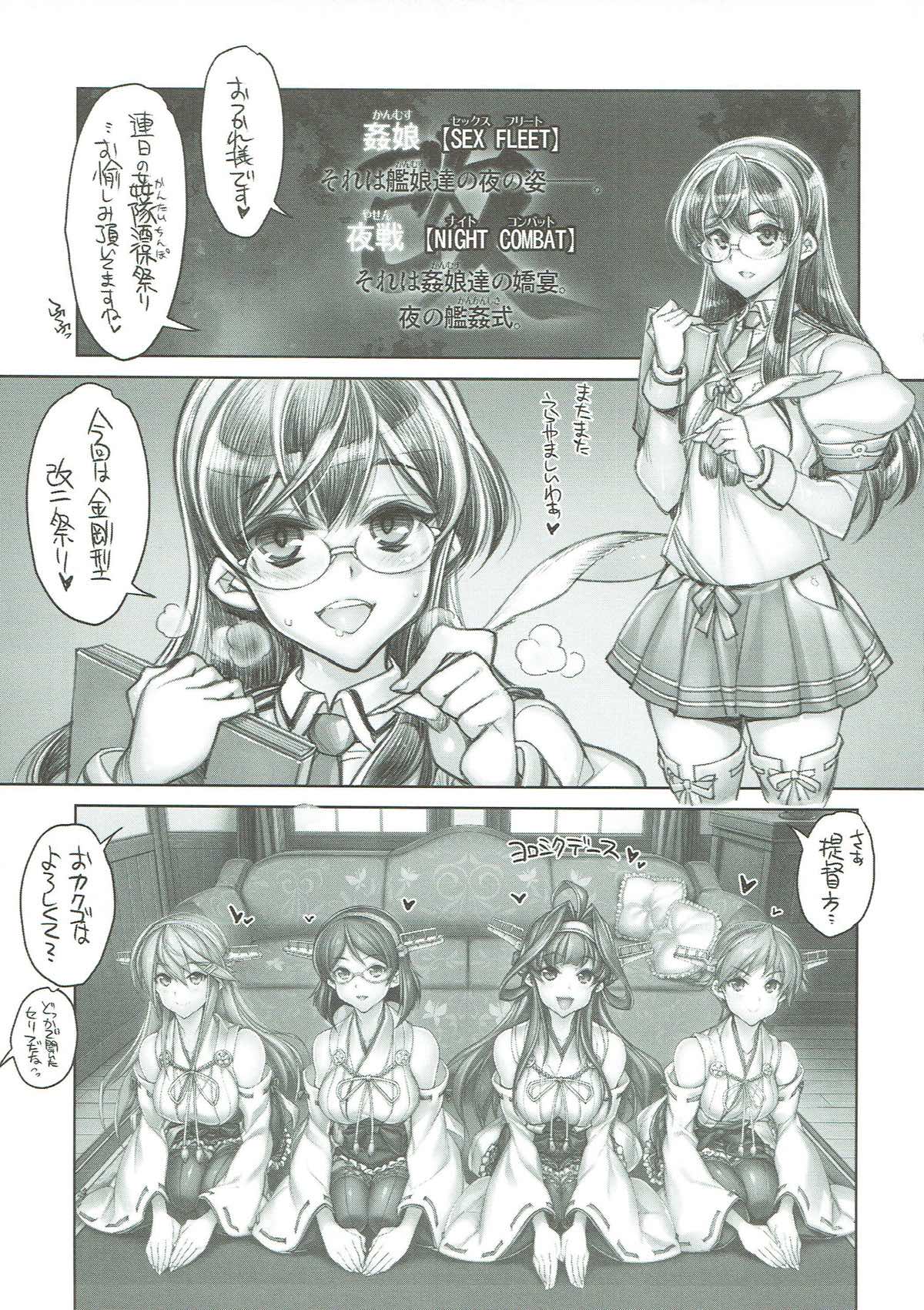 姦これ-SEX FLEET COLLECTION- 金剛姉妹･改 2ページ