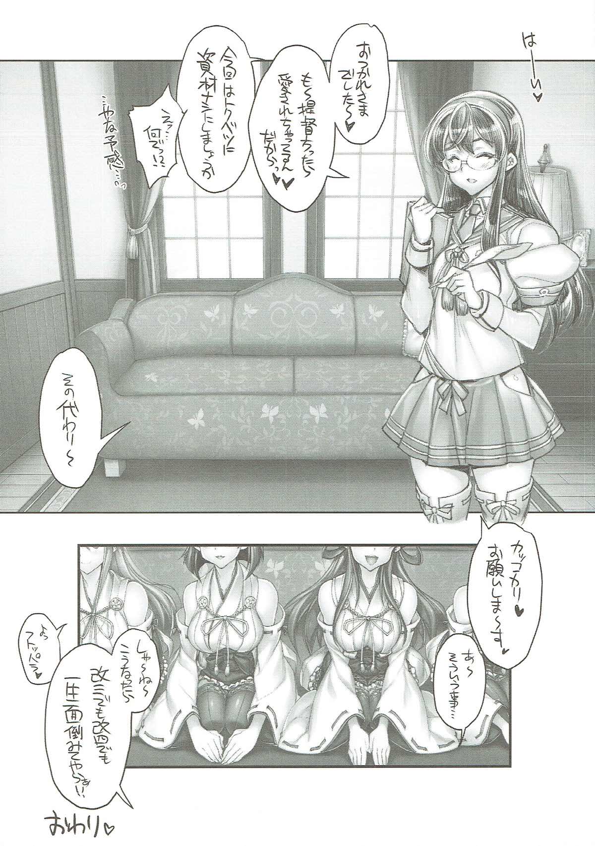姦これ-SEX FLEET COLLECTION- 金剛姉妹･改 13ページ