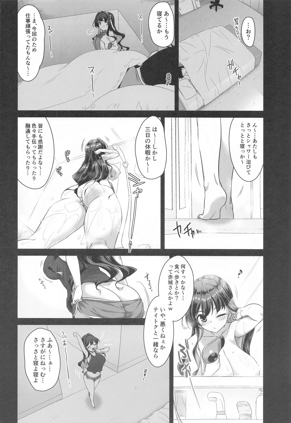 みるきーDD　Wake up!Holiday!長波サマ! 3ページ