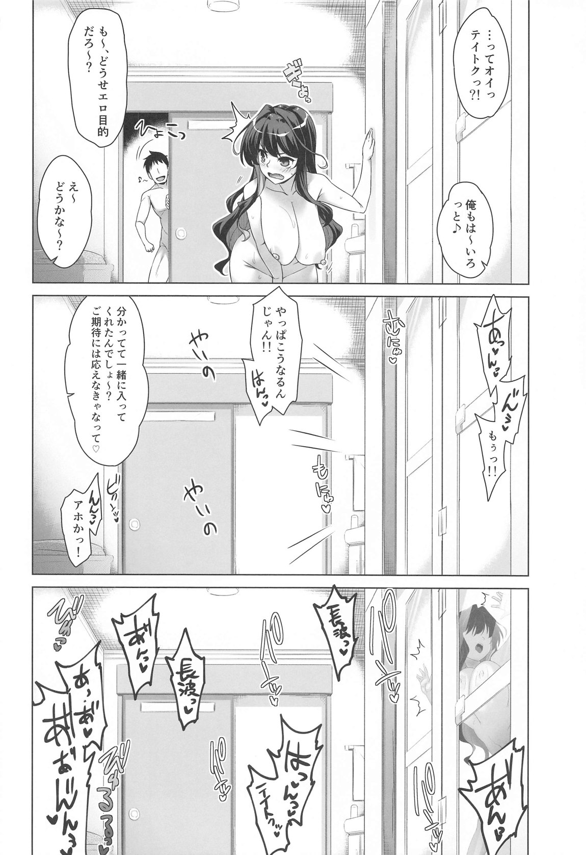 みるきーDD　Wake up!Holiday!長波サマ! 15ページ