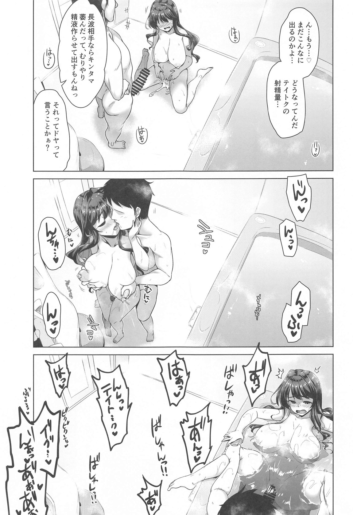 みるきーDD　Wake up!Holiday!長波サマ! 16ページ