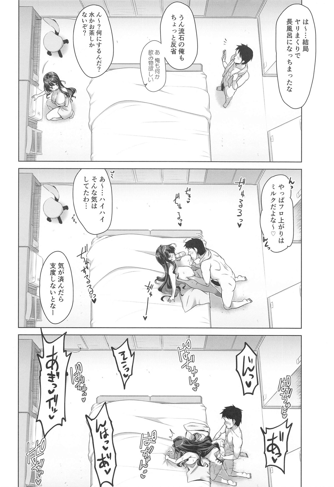 みるきーDD　Wake up!Holiday!長波サマ! 17ページ