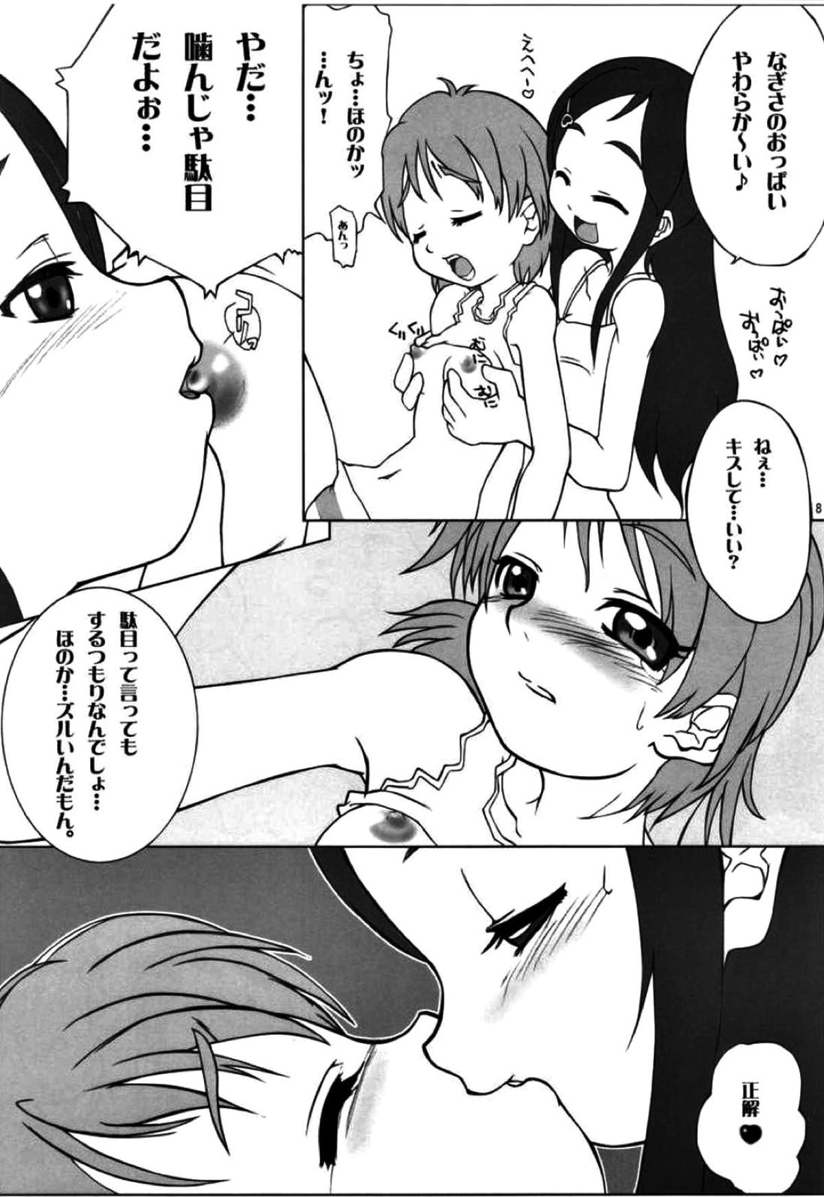 なぎさ攻略本 おかわり 6ページ