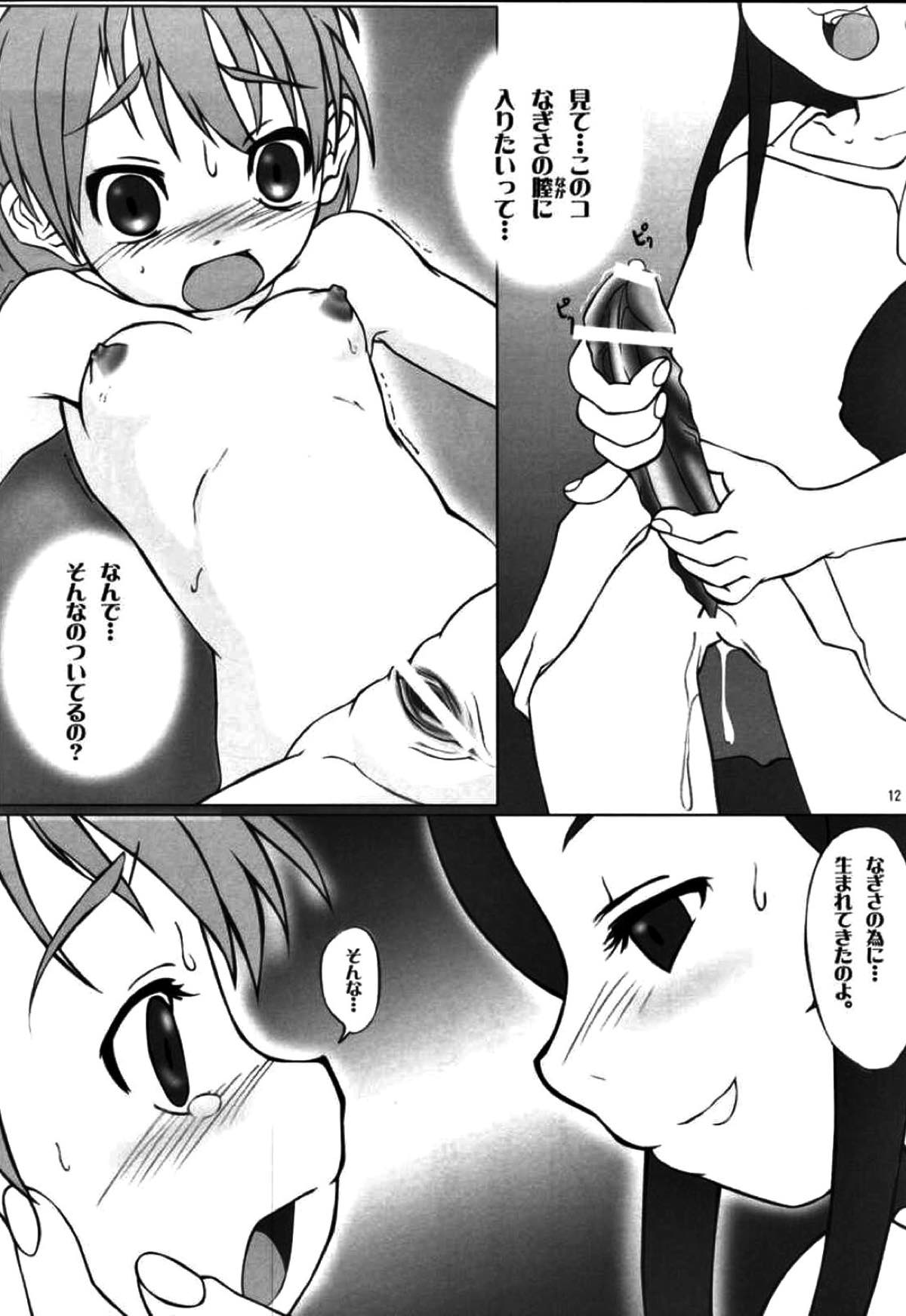 なぎさ攻略本 おかわり 10ページ
