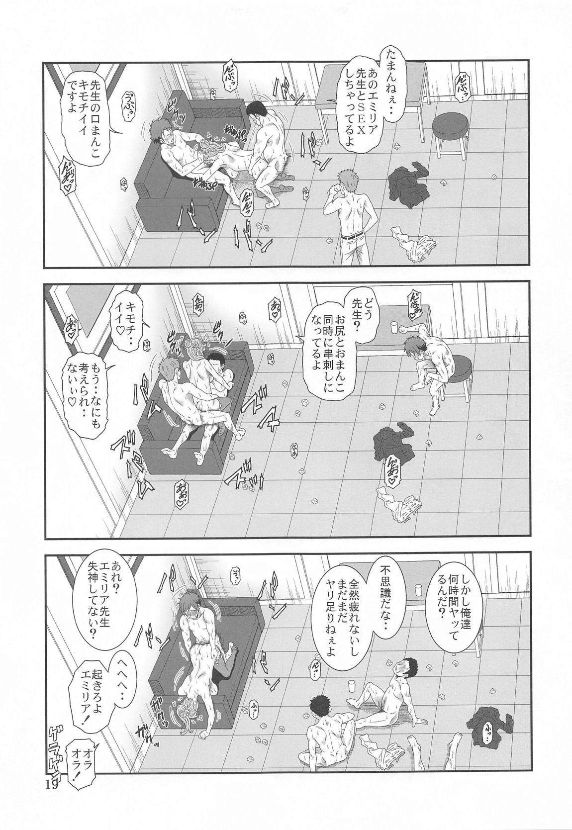 自縄自縛の学院教師 18ページ