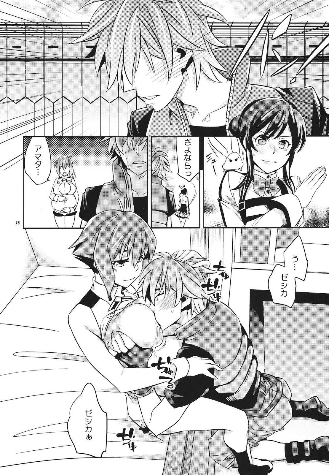 ゼシカの幸福論 27ページ