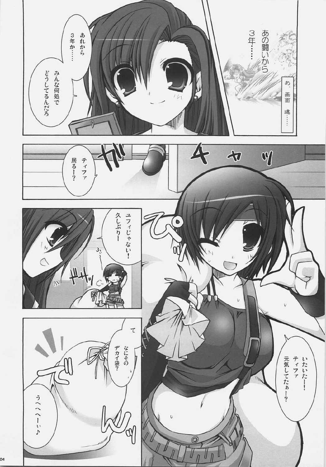 乳大砲 弐-ちちまぐなむ せかんど- 3ページ