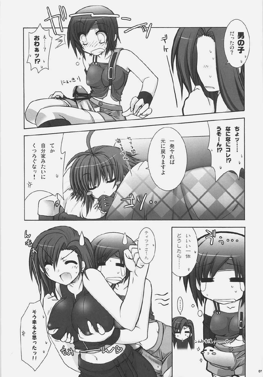 乳大砲 弐-ちちまぐなむ せかんど- 6ページ