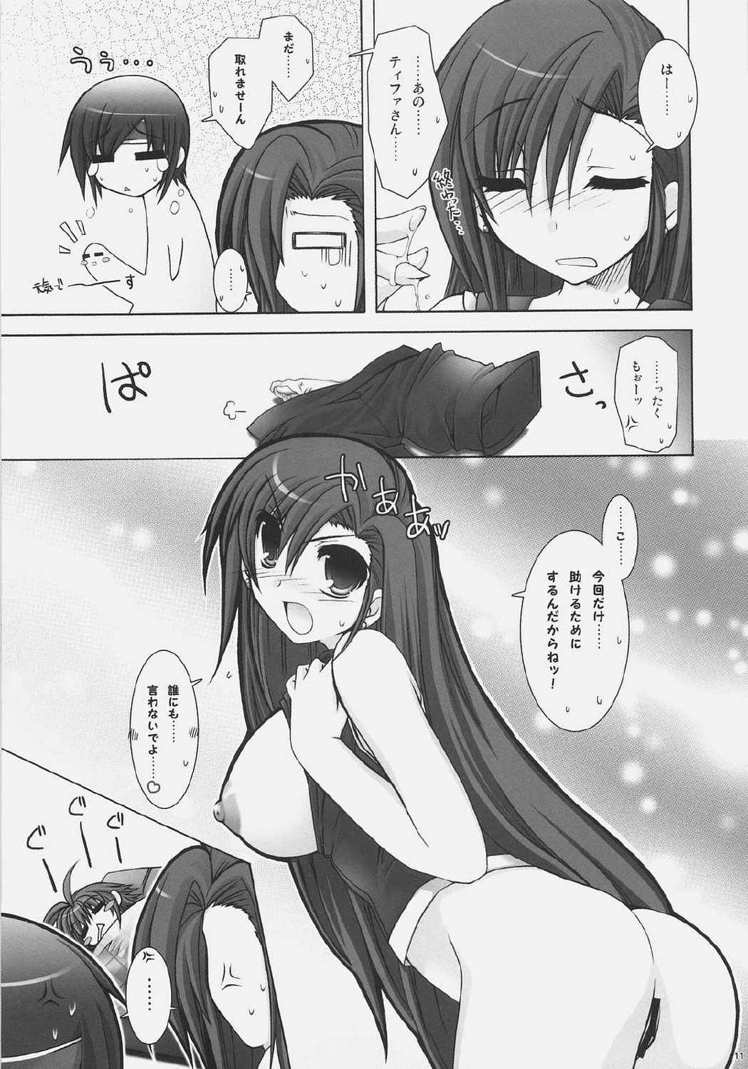 乳大砲 弐-ちちまぐなむ せかんど- 10ページ