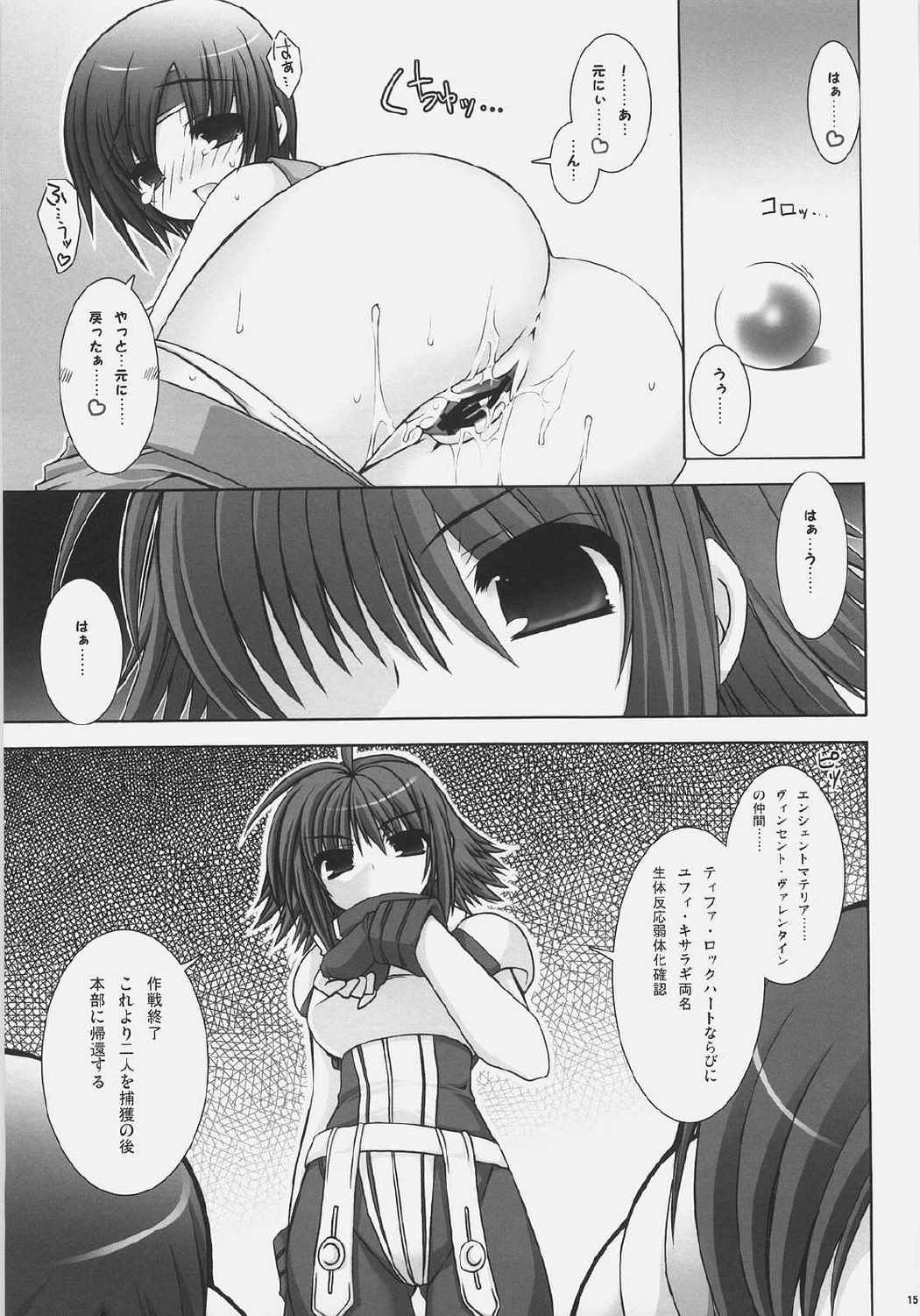 乳大砲 弐-ちちまぐなむ せかんど- 14ページ