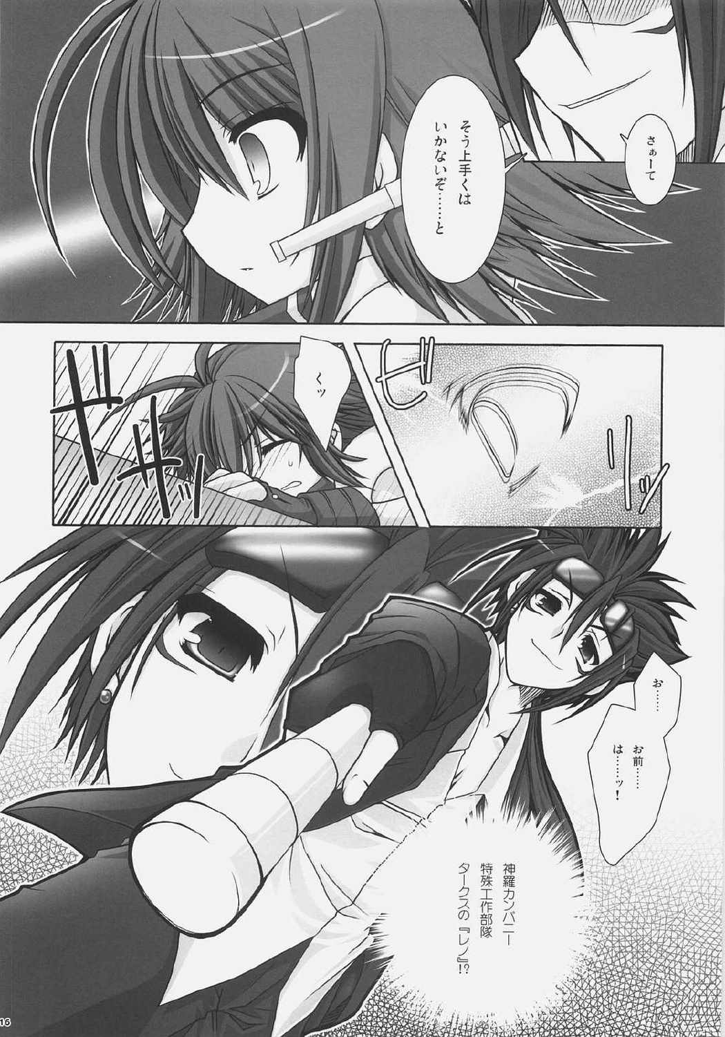 乳大砲 弐-ちちまぐなむ せかんど- 15ページ