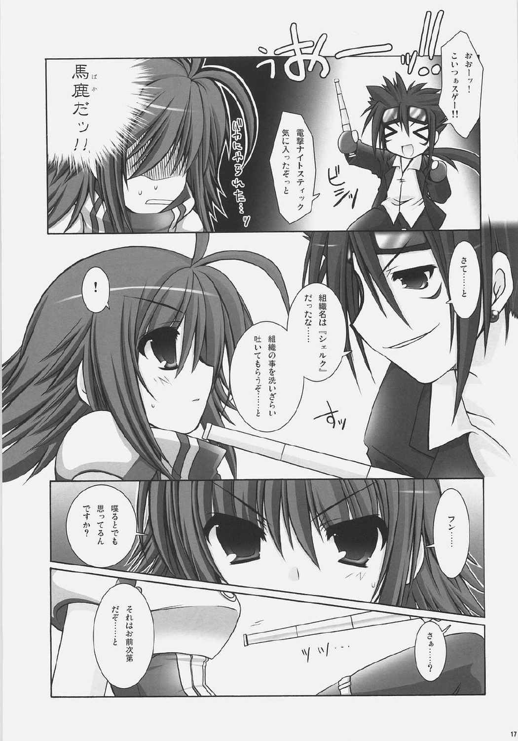 乳大砲 弐-ちちまぐなむ せかんど- 16ページ