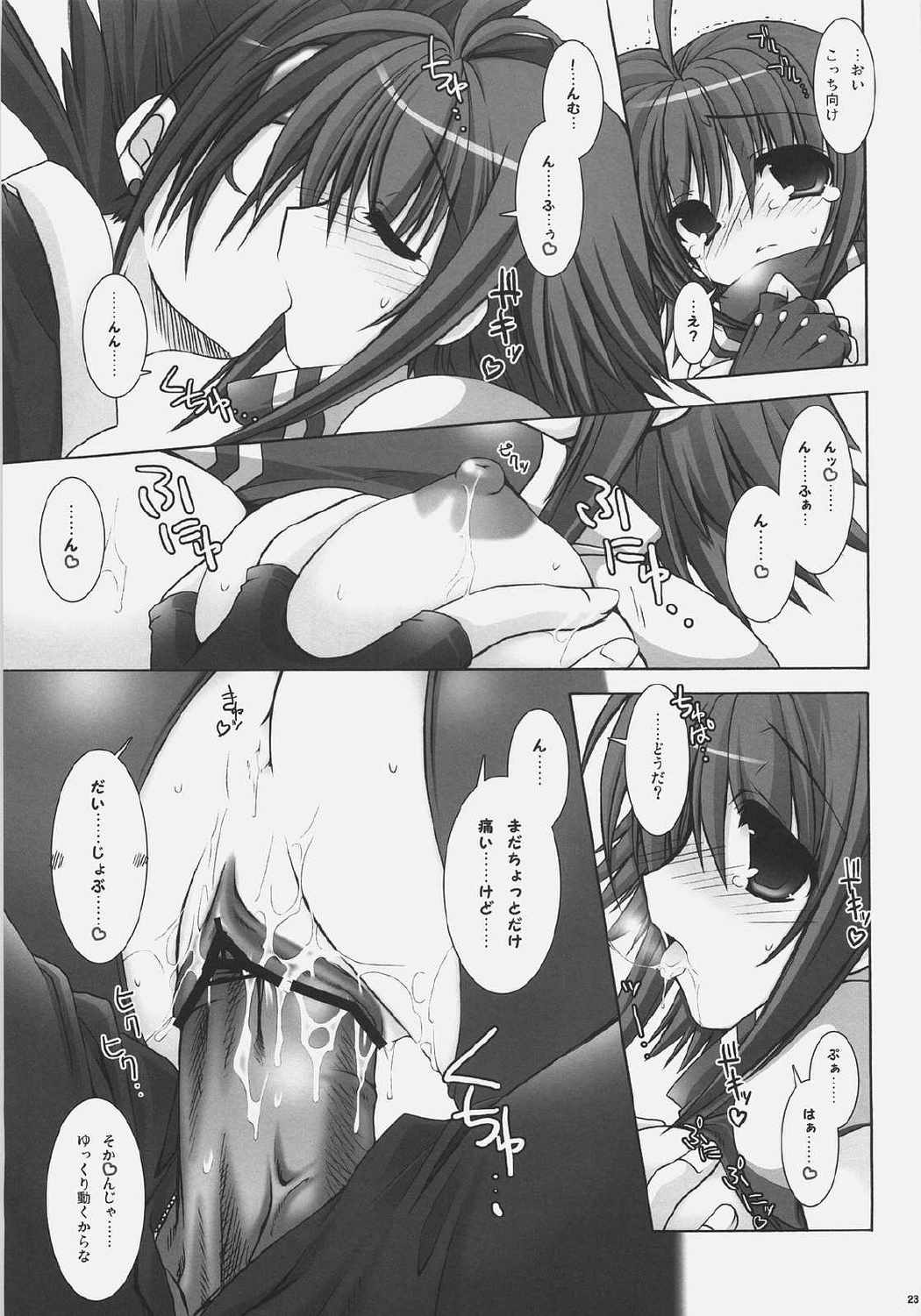乳大砲 弐-ちちまぐなむ せかんど- 22ページ