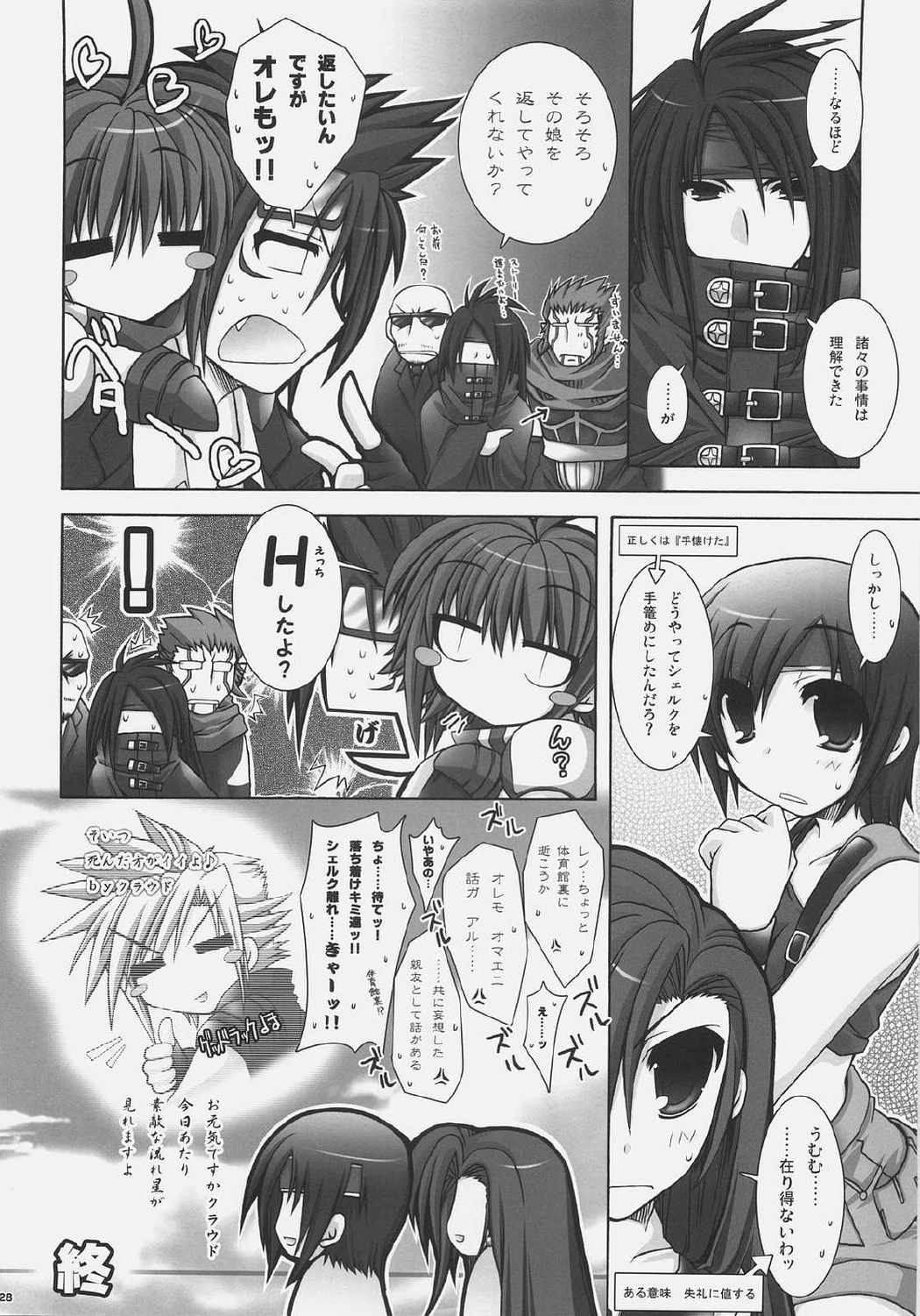 乳大砲 弐-ちちまぐなむ せかんど- 27ページ