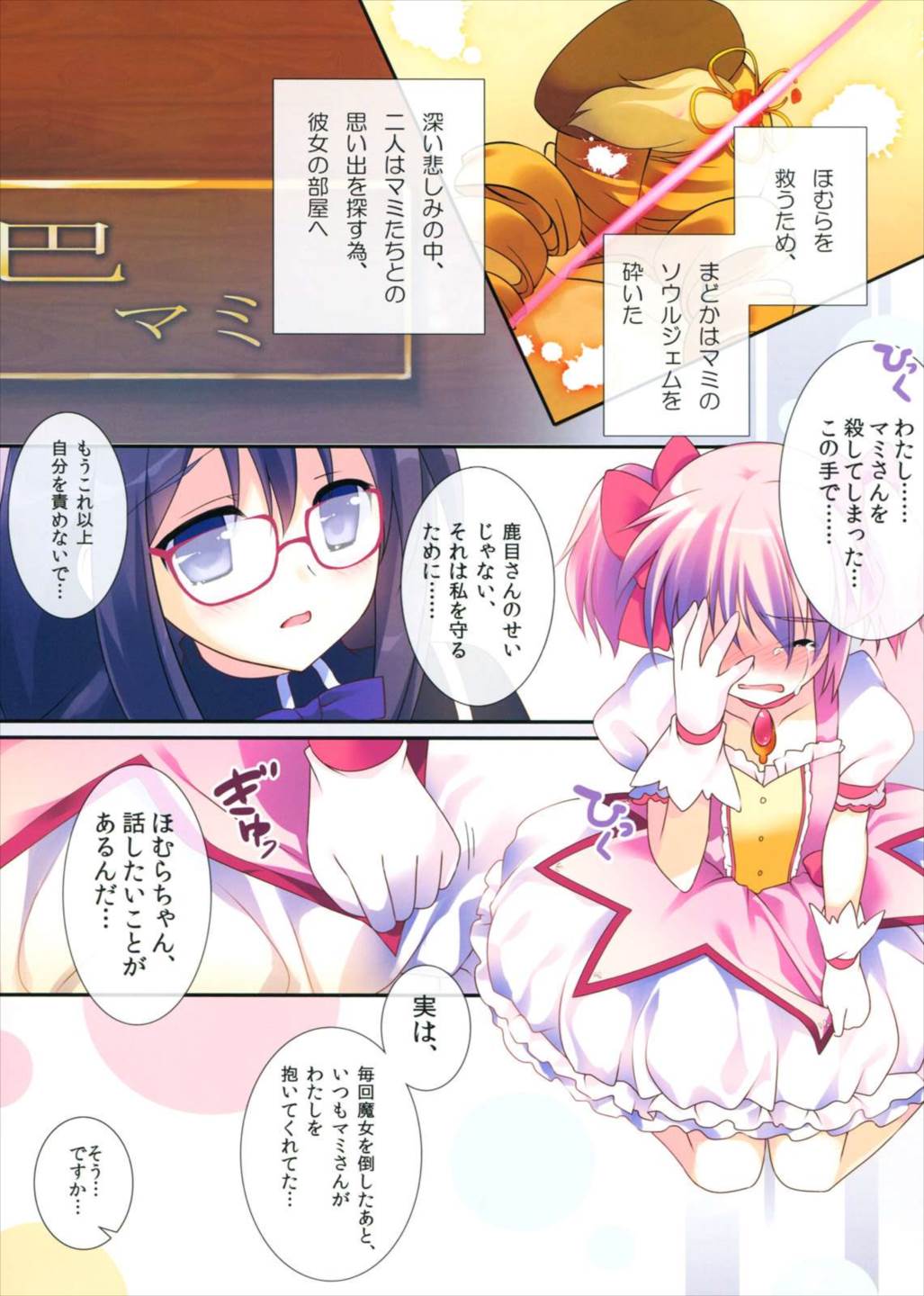 ラブラブ まど☆ほむ 3ページ