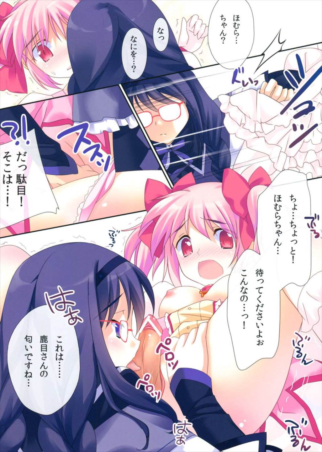 ラブラブ まど☆ほむ 6ページ