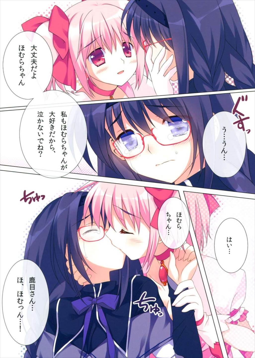 ラブラブ まど☆ほむ 9ページ