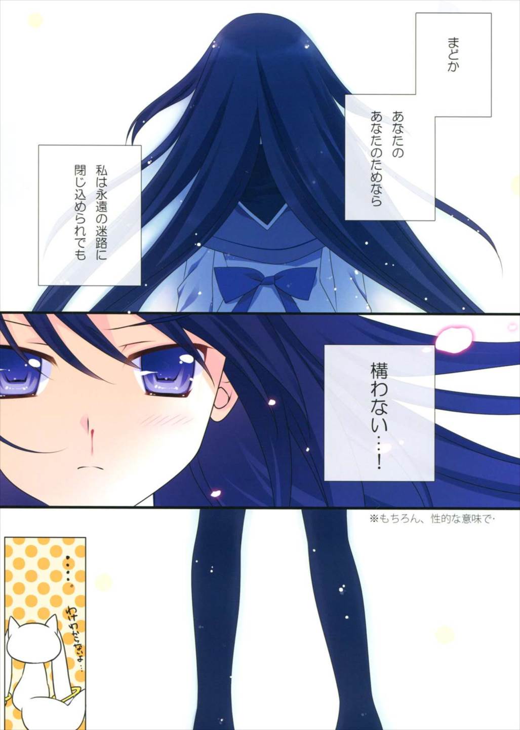 ラブラブ まど☆ほむ 17ページ