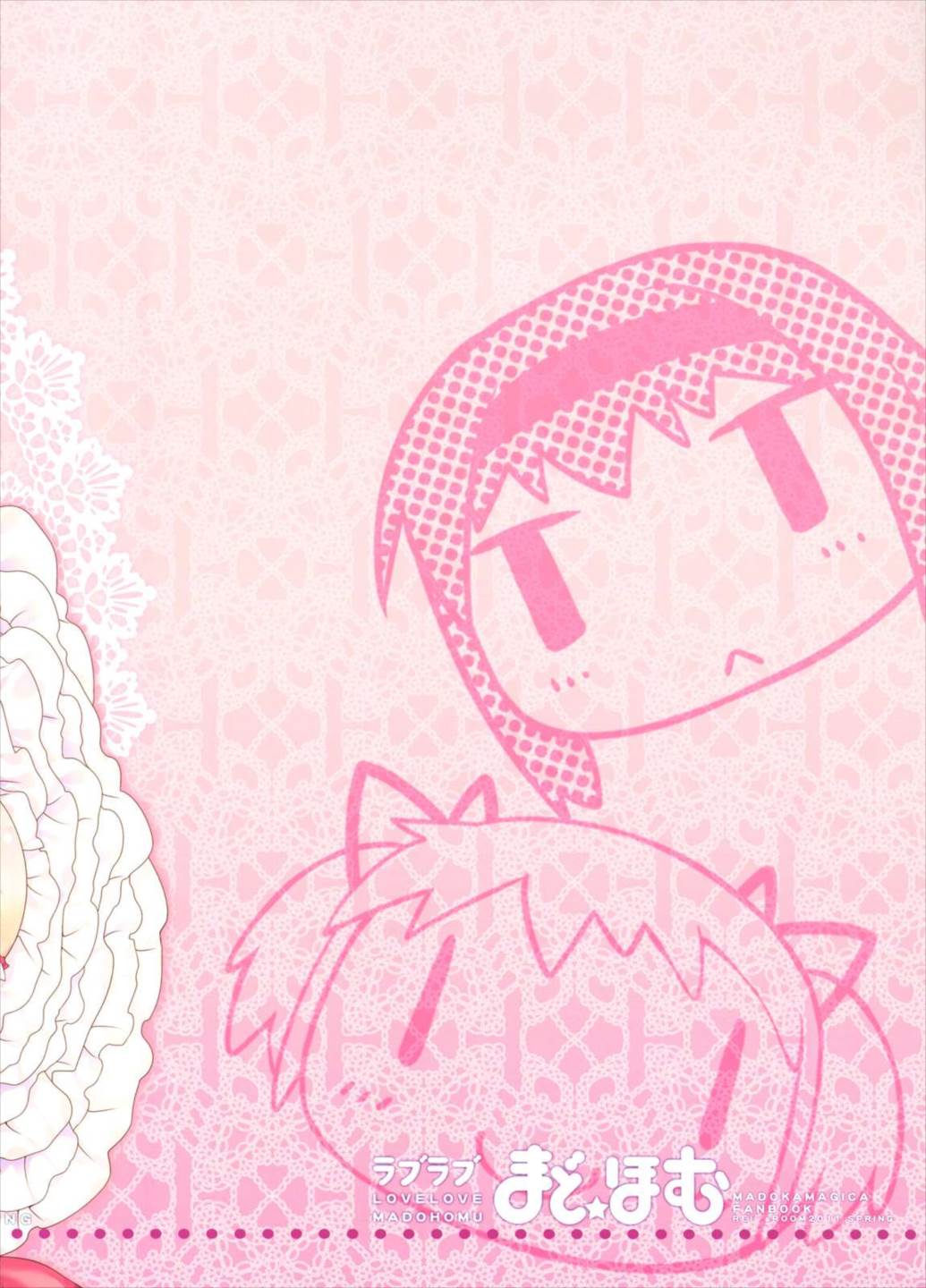 ラブラブ まど☆ほむ 20ページ