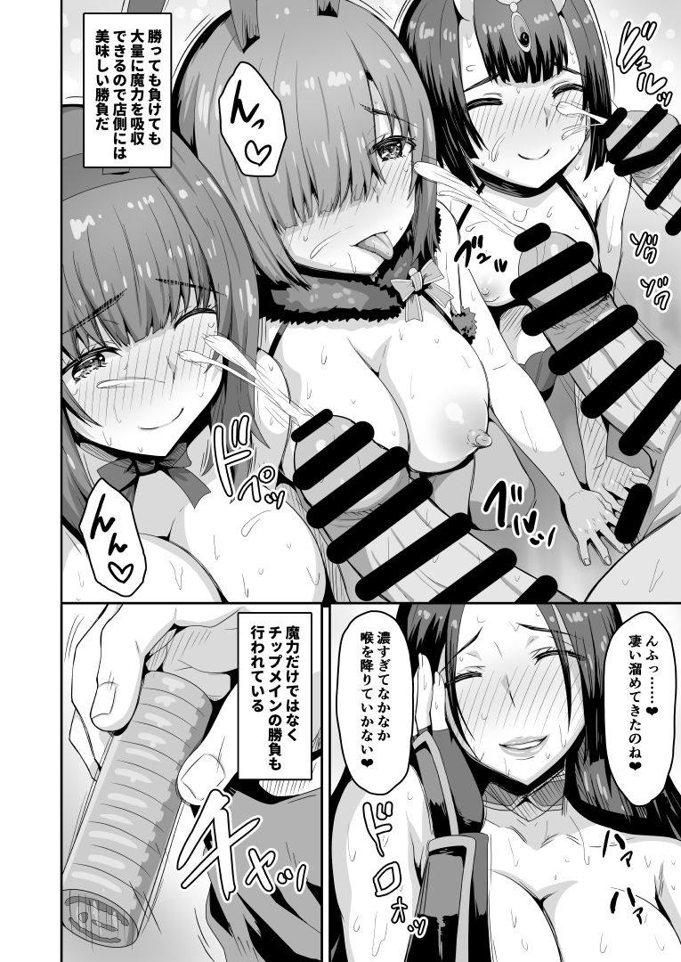 どすけべカルデアカジノ風俗店 5ページ