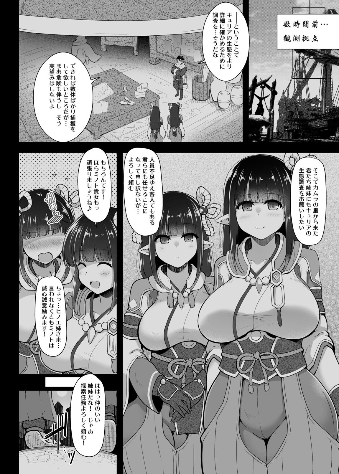竜蝕ム竜 5ページ