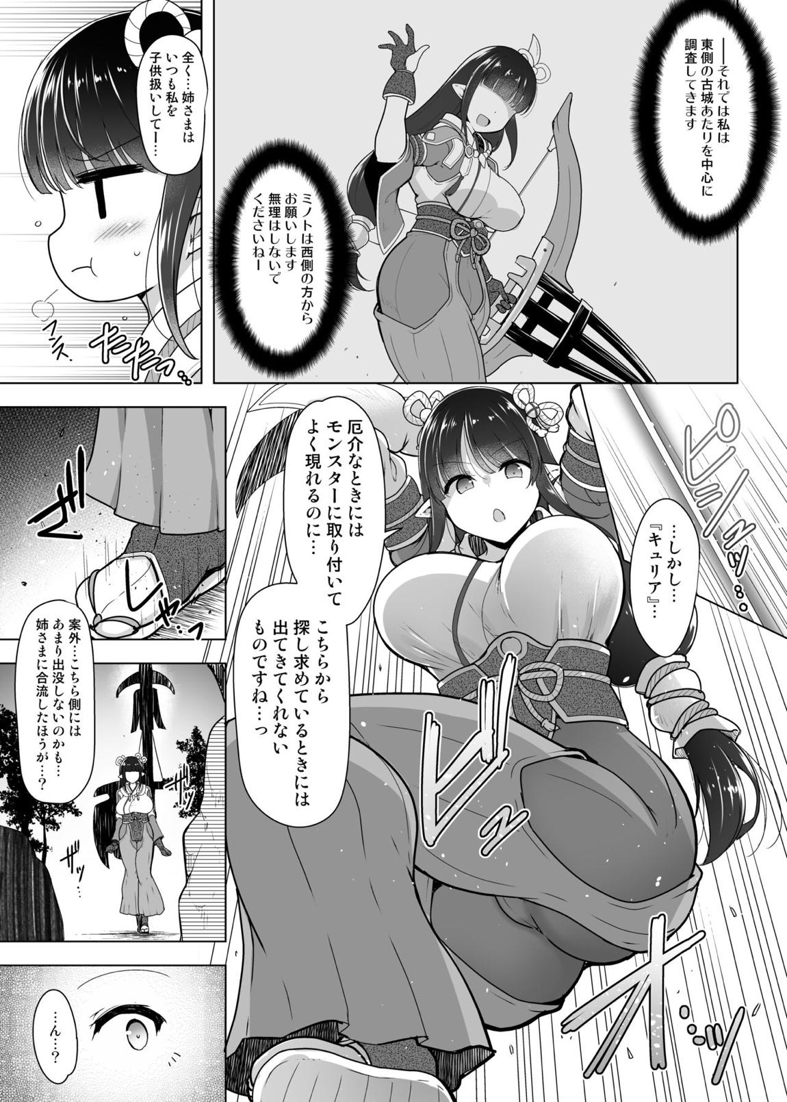 竜蝕ム竜 6ページ