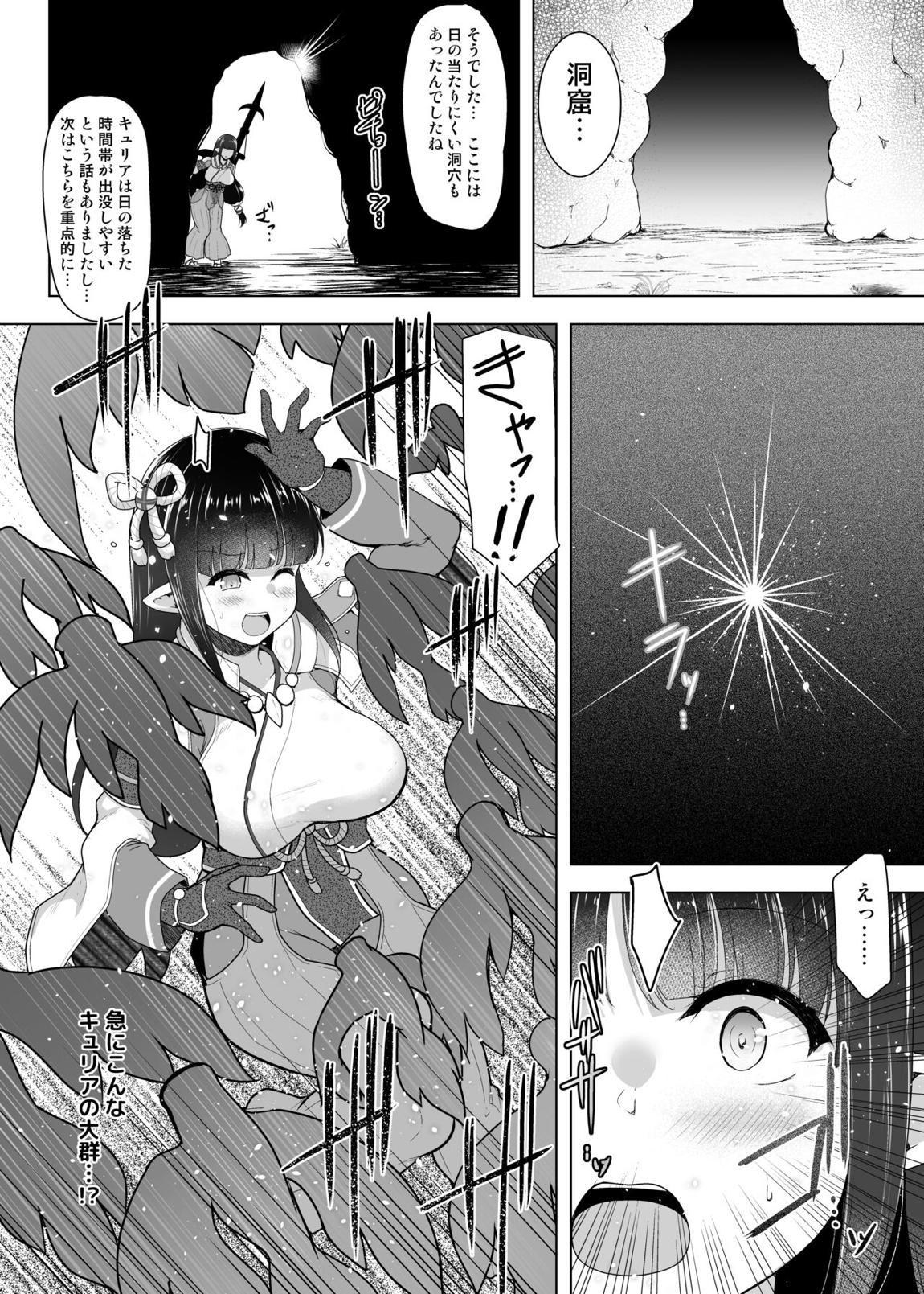 竜蝕ム竜 7ページ
