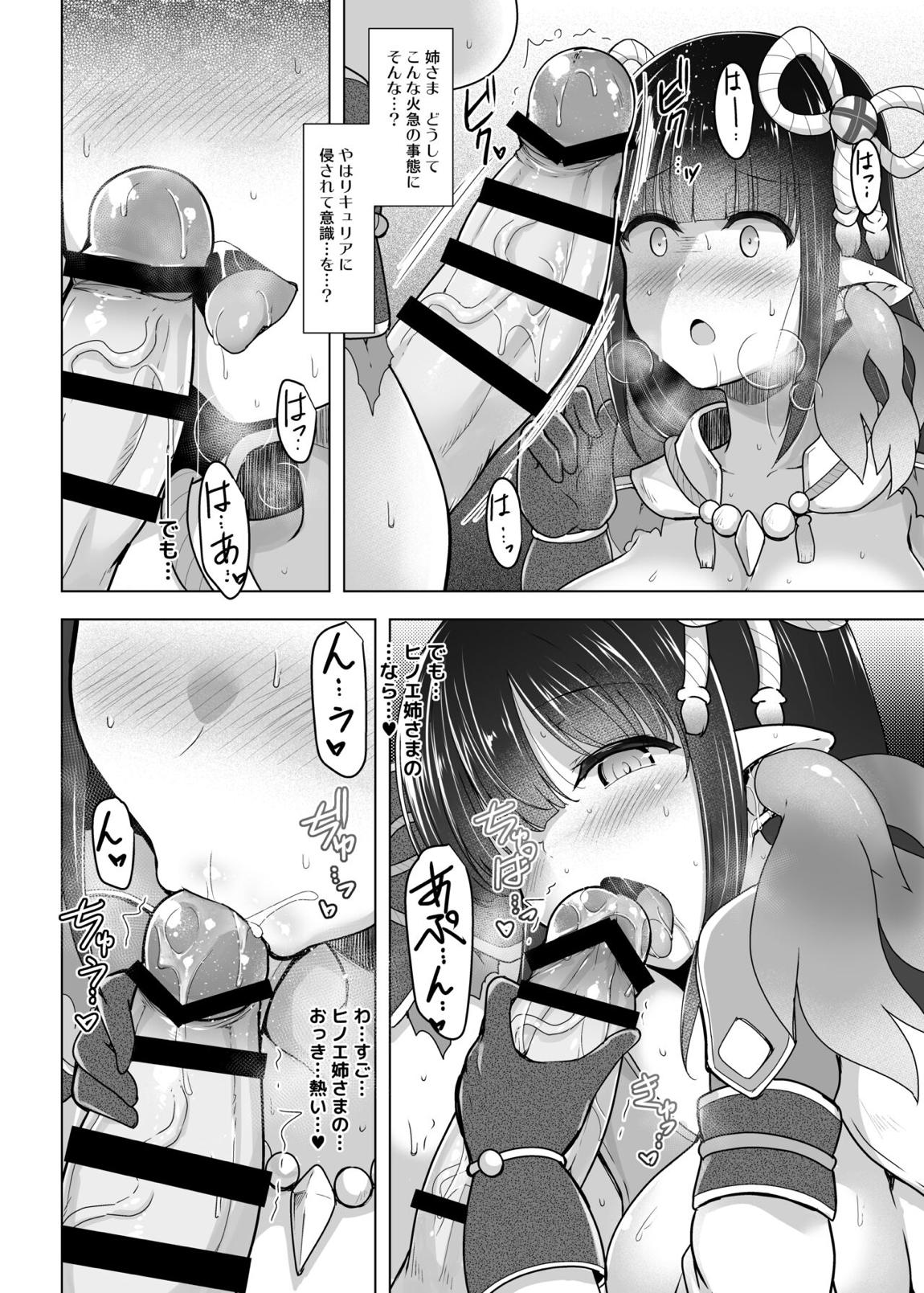 竜蝕ム竜 19ページ
