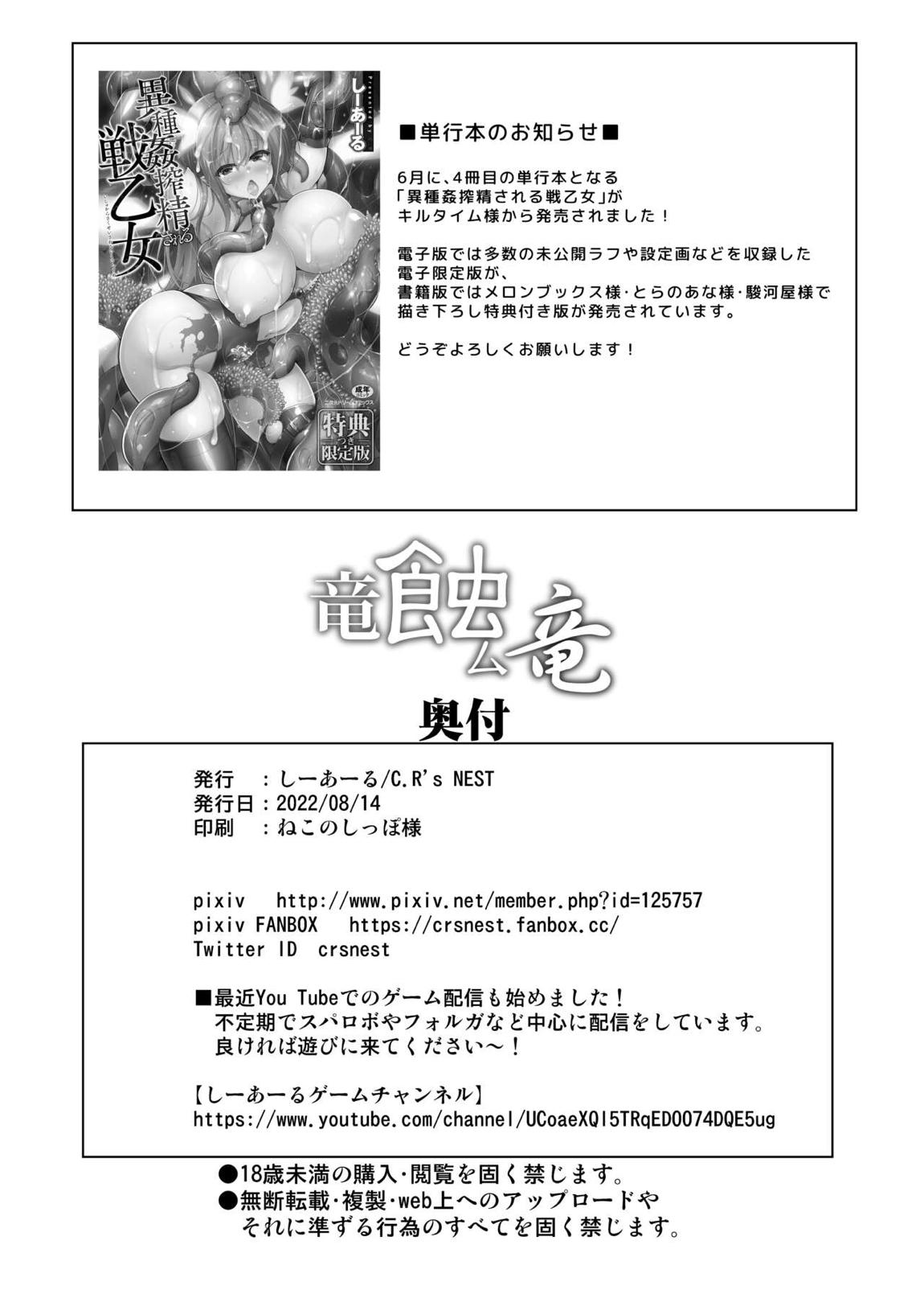 竜蝕ム竜 29ページ