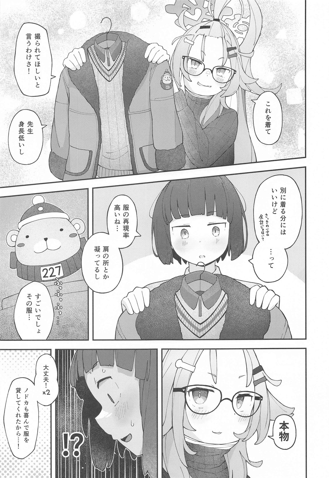 先生っ!コミセンの為に一肌脱いでくれないか？ 10ページ