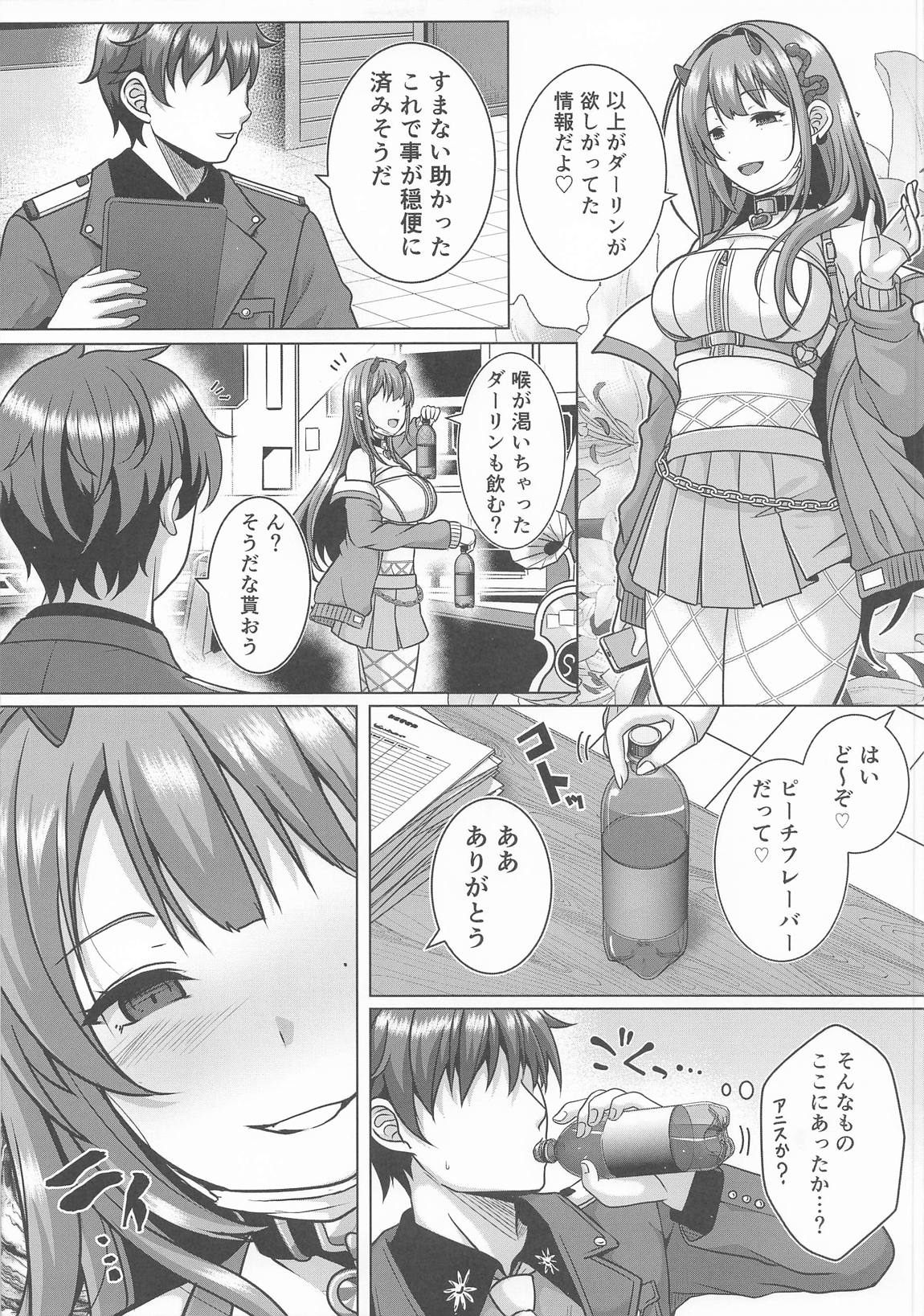 愛屋及蛇 4ページ