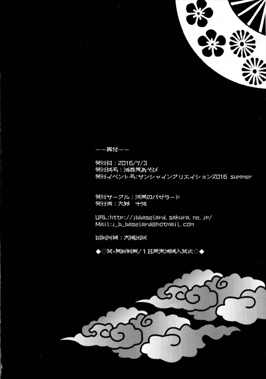 酒呑鬼あそび 17ページ