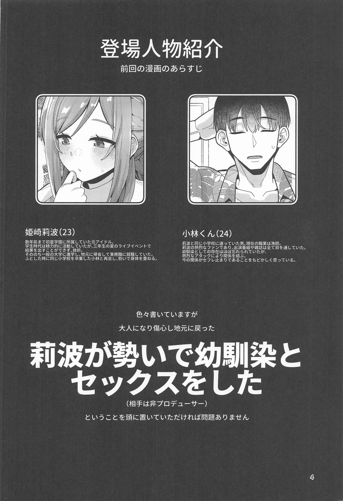 23歳になった莉波お姉ちゃんが結局流されてセックスする本 3ページ