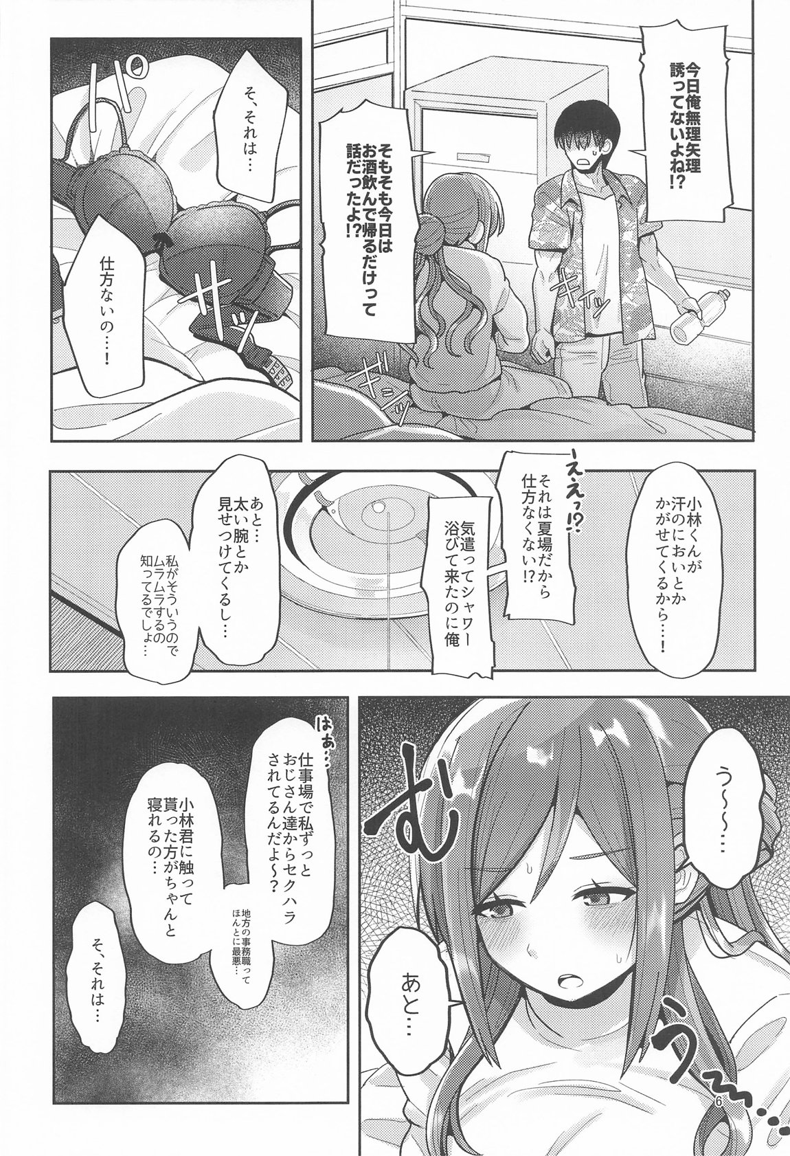 23歳になった莉波お姉ちゃんが結局流されてセックスする本 5ページ