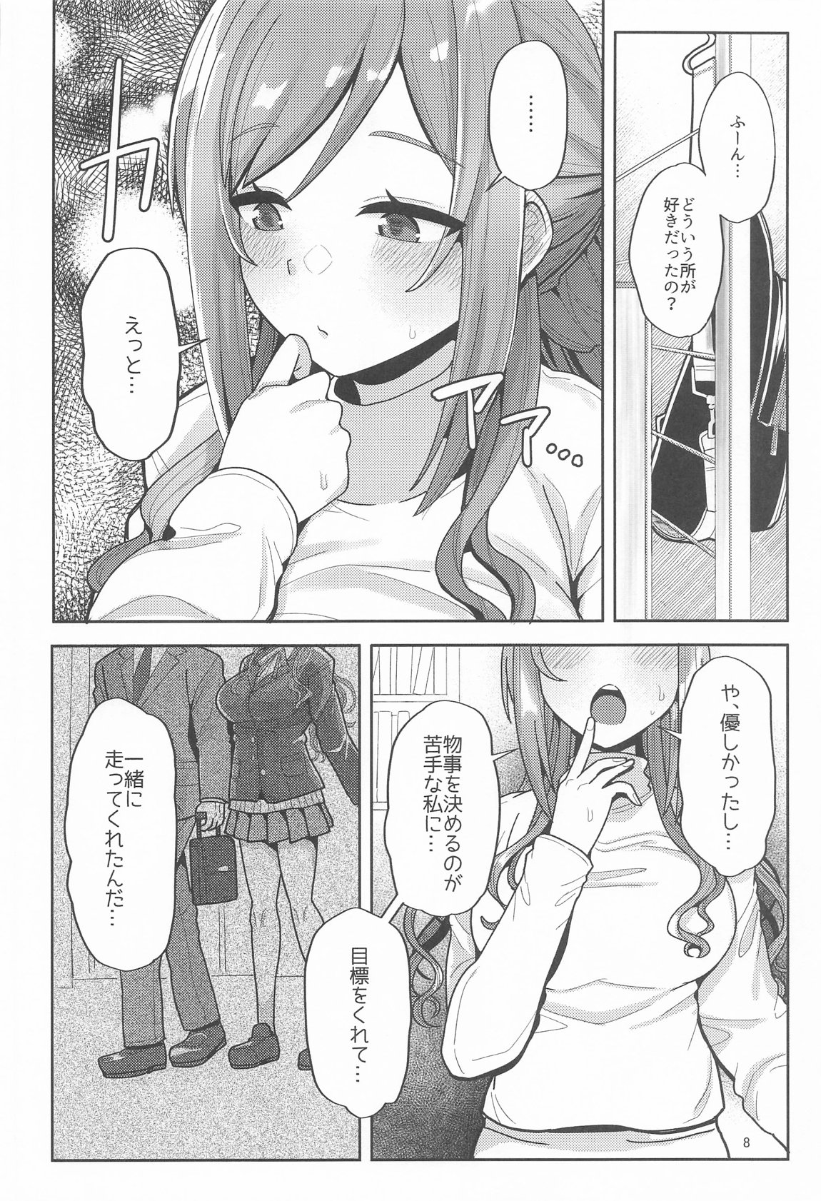 23歳になった莉波お姉ちゃんが結局流されてセックスする本 7ページ