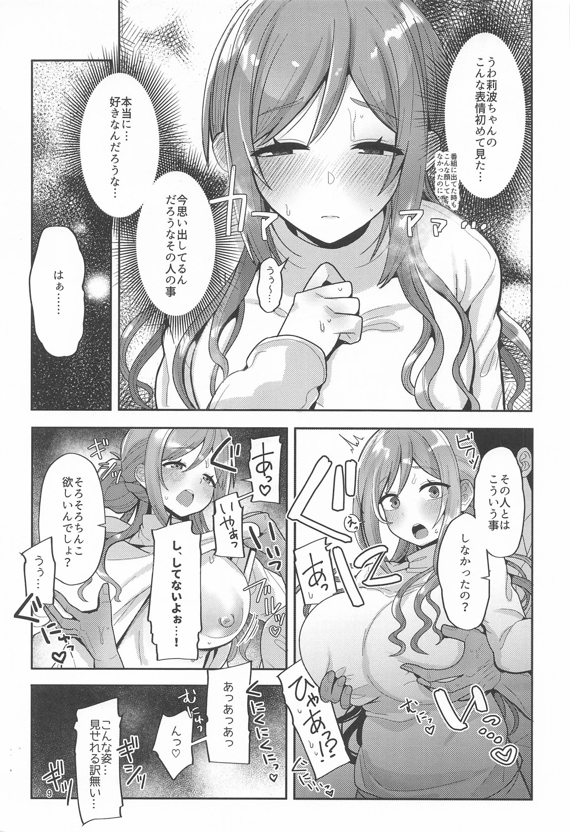 23歳になった莉波お姉ちゃんが結局流されてセックスする本 8ページ