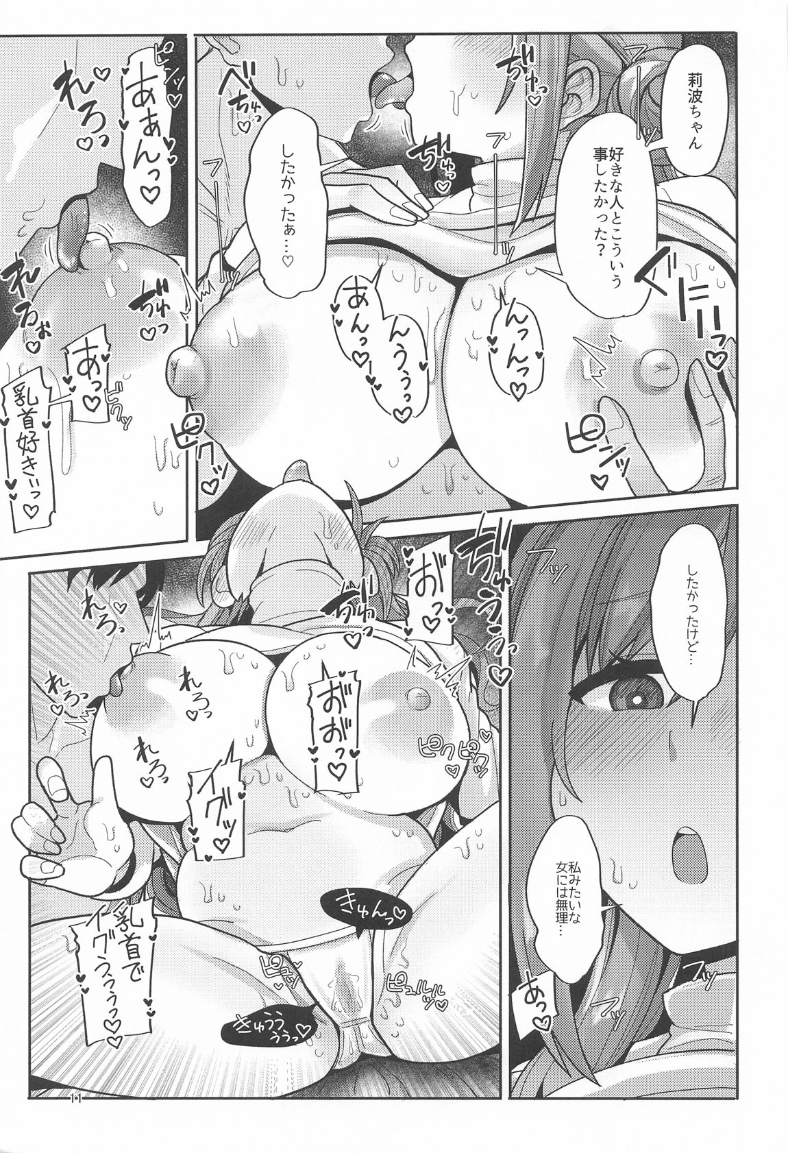 23歳になった莉波お姉ちゃんが結局流されてセックスする本 10ページ