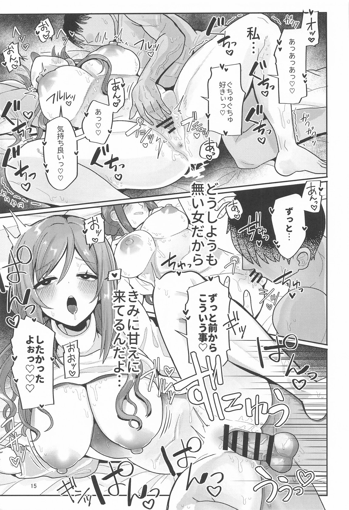 23歳になった莉波お姉ちゃんが結局流されてセックスする本 14ページ