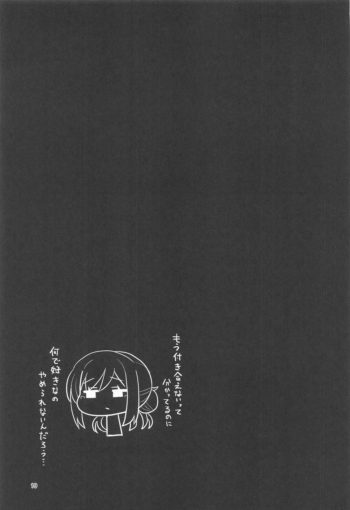 23歳になった莉波お姉ちゃんが結局流されてセックスする本 18ページ