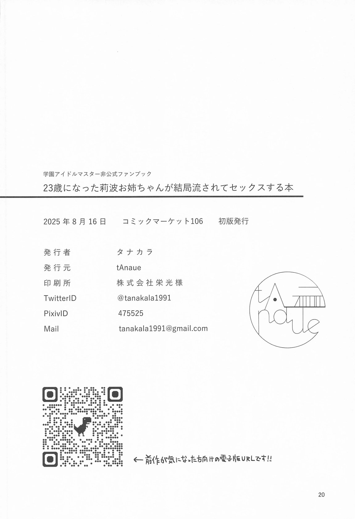 23歳になった莉波お姉ちゃんが結局流されてセックスする本 19ページ