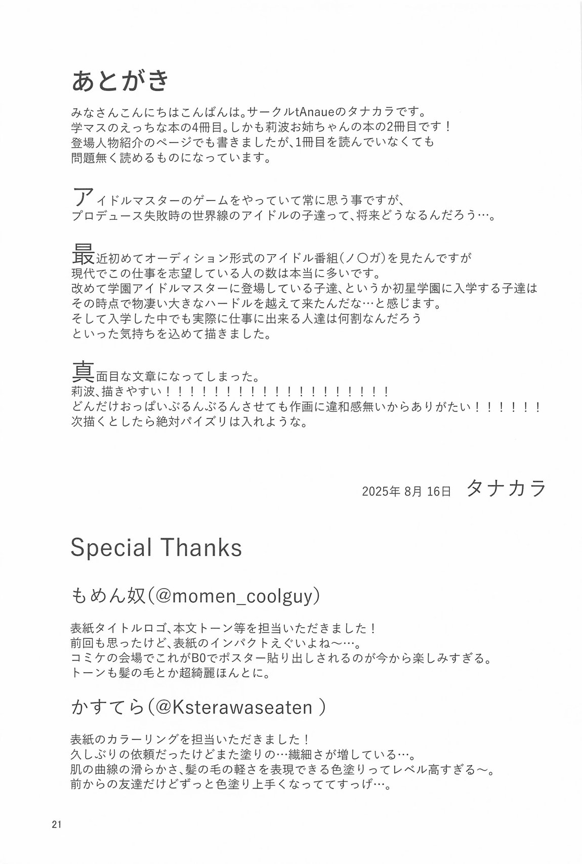 23歳になった莉波お姉ちゃんが結局流されてセックスする本 20ページ