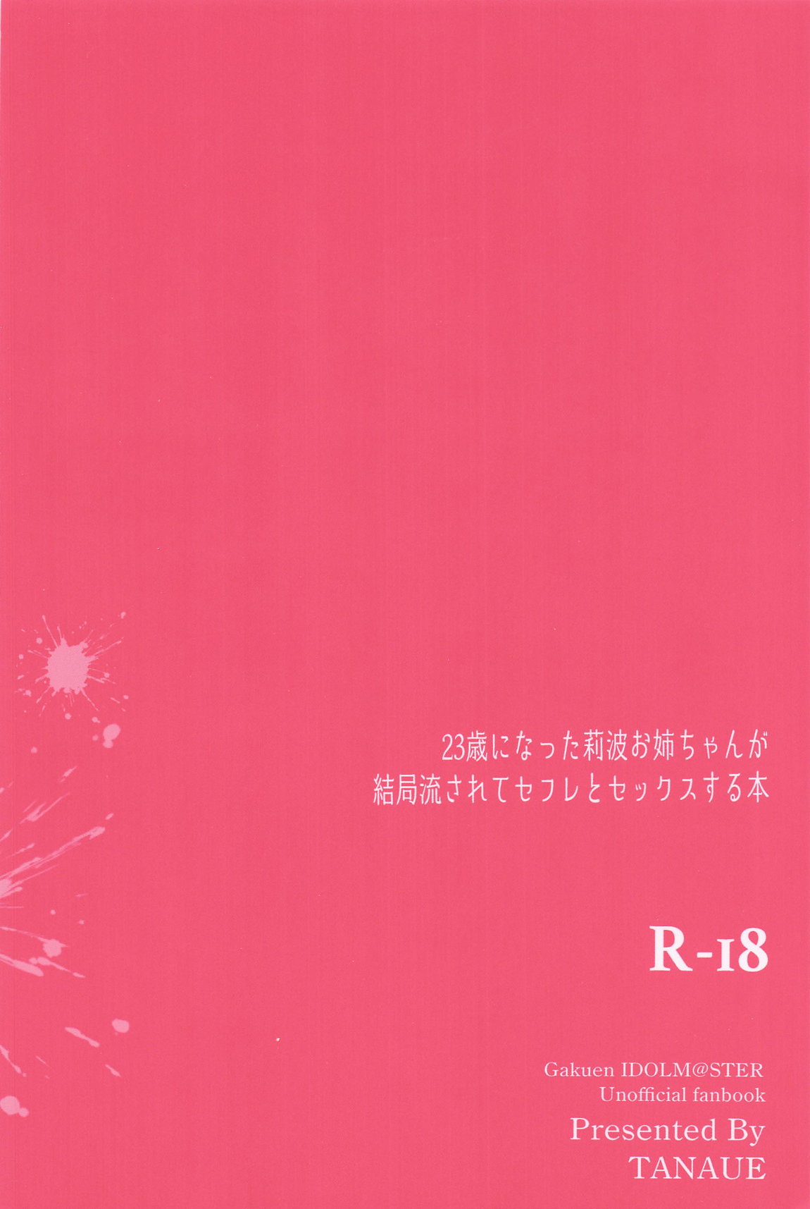 23歳になった莉波お姉ちゃんが結局流されてセックスする本 22ページ